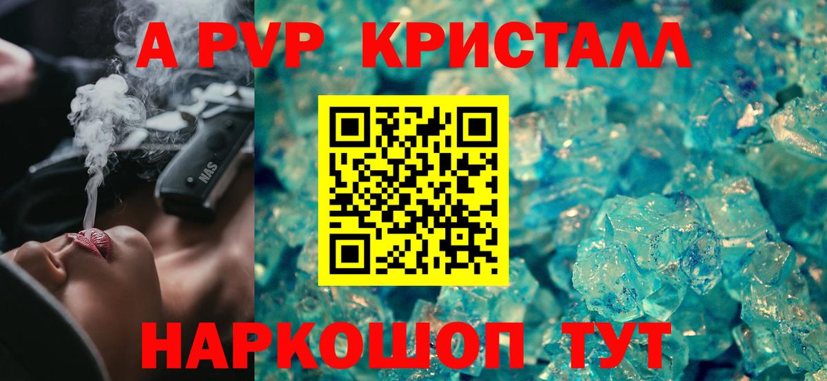 APVP Соль  Alpha PVP Crystall  Вход с VPN  Alpha PVP  Улан-Удэ  A PVP Соль 