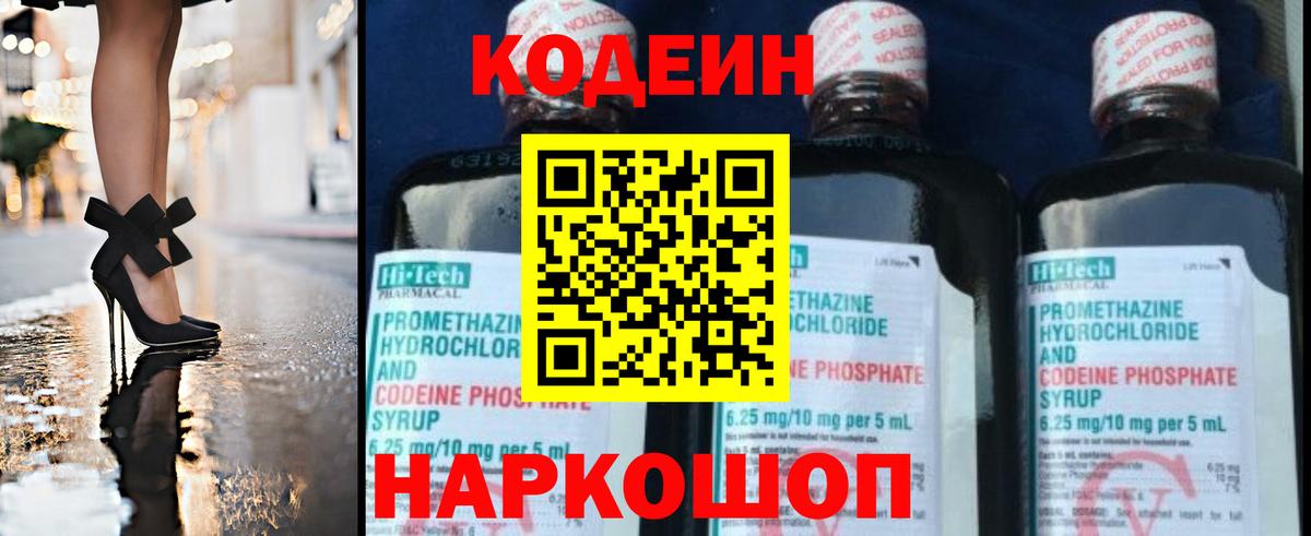 Codein Purple Drank  Вход с VPN  Codein Purple Drank  Улан-Удэ 