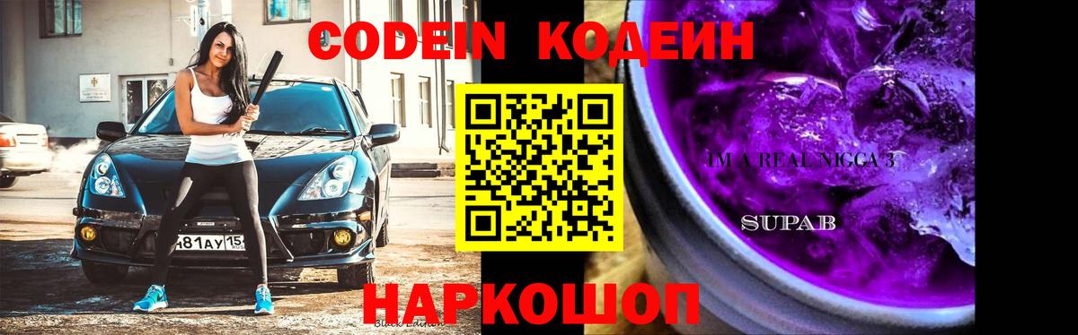 Codein напиток Lean (лин) Улан-Удэ