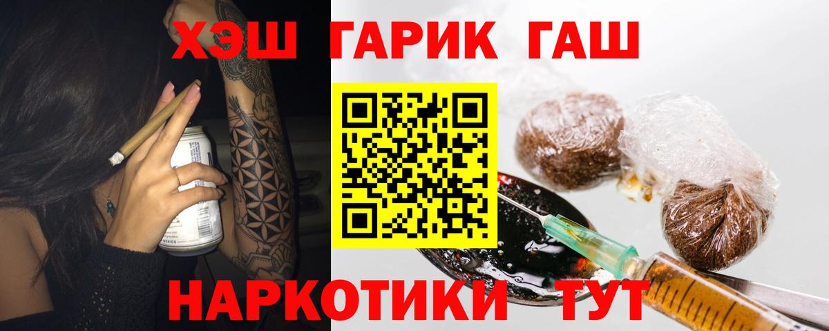 ГАШ хэш  ГАШ гарик  ГАШ  Улан-Удэ  Вход с VPN 