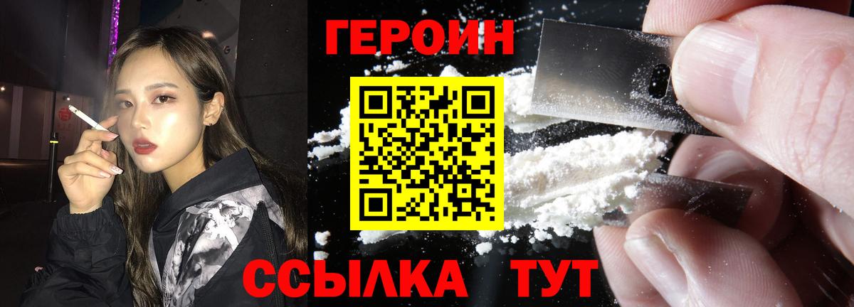 Улан-Удэ  ГЕРОИН Heroin  Вход с VPN 