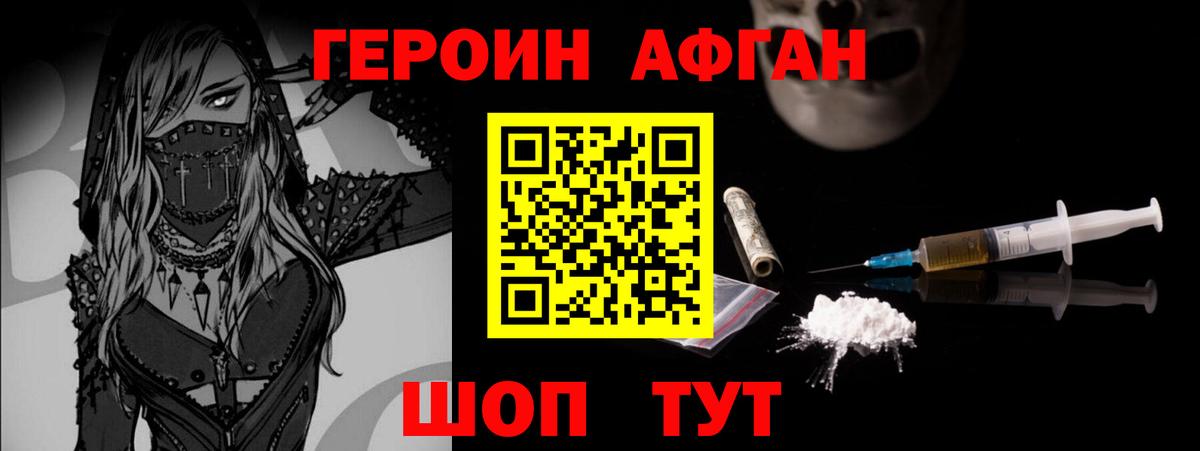 ГЕРОИН афганец Улан-Удэ