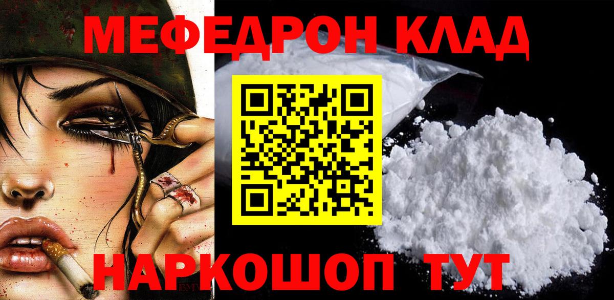 Меф мяу мяу кристаллы Улан-Удэ