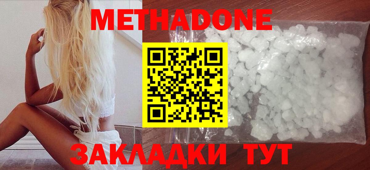 Метадон белоснежный  МЕТАДОН белоснежный  Вход с VPN  Улан-Удэ 